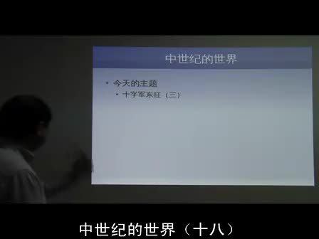 18 十字军的时代（下）