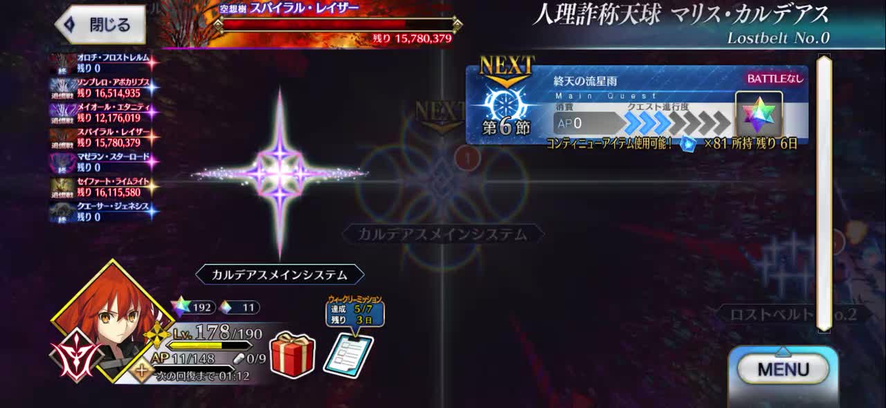 6 终天的流星雨（3）