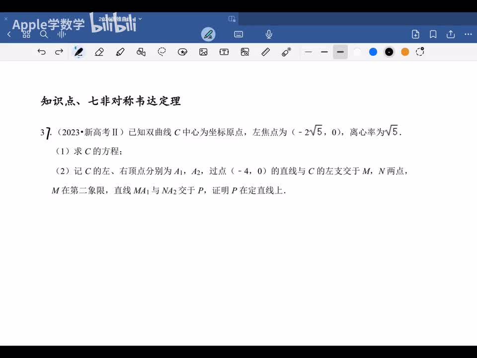 非对称韦达例37-38