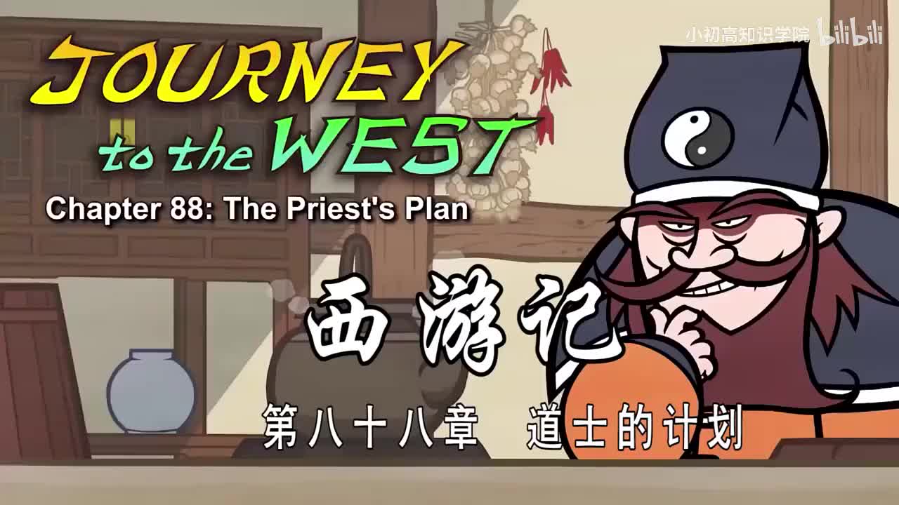 88-双语【Journey to the West】088 The Priest s Plan