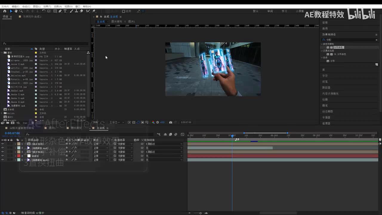 3 AE特效合成-故障效果制作