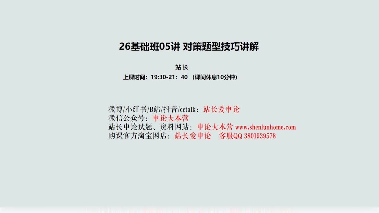 006. 05讲客观题5：对策题型技巧讲解