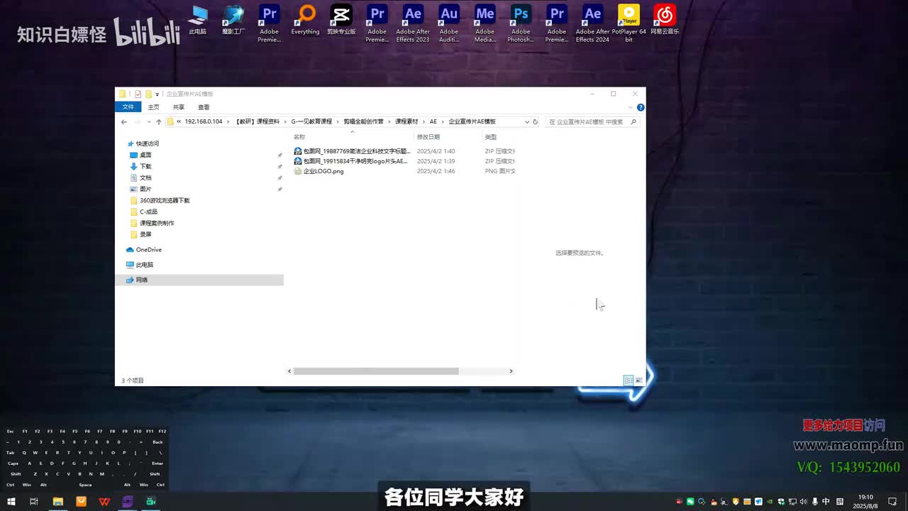 084、AE模板课程.mp4 (1)