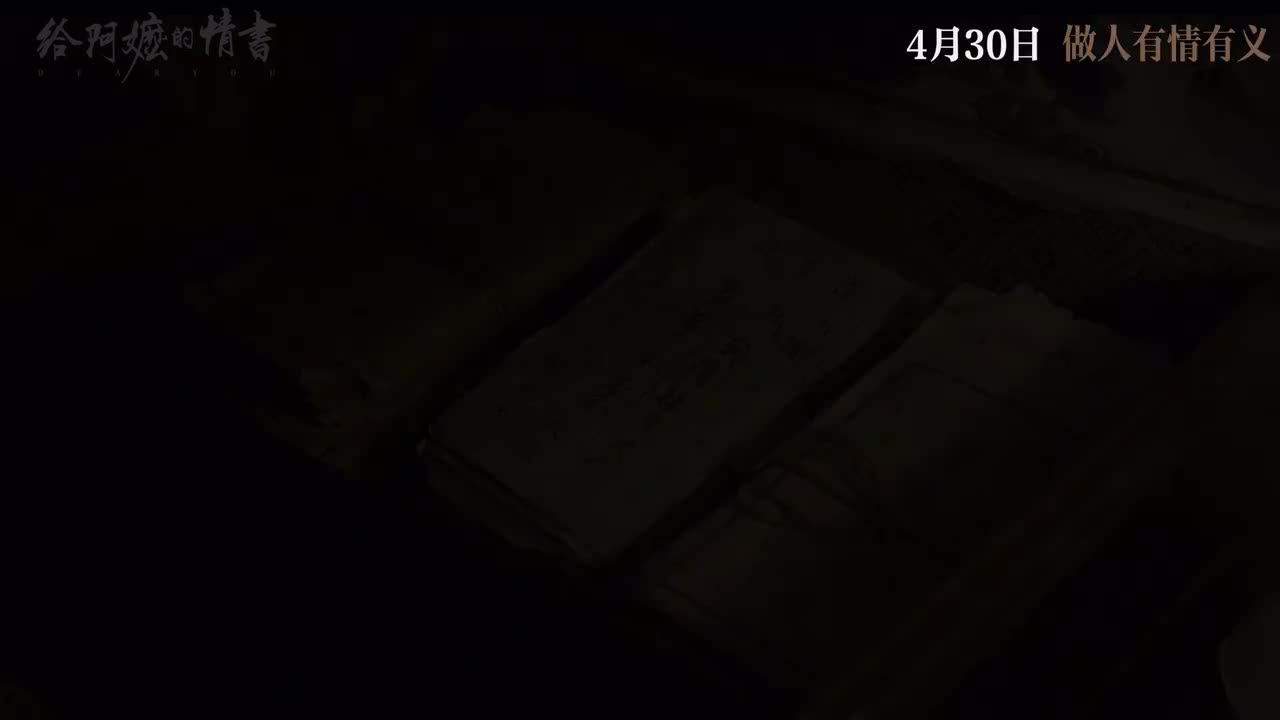 “山海相逢”版预告 H.265
