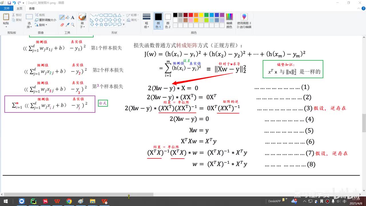 第三章-线性回归-11.多元线性回归_正规方程法(下)