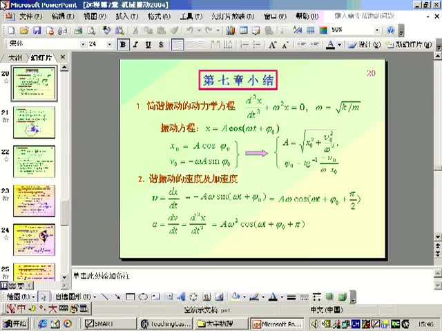 82.机械振动与机械波5