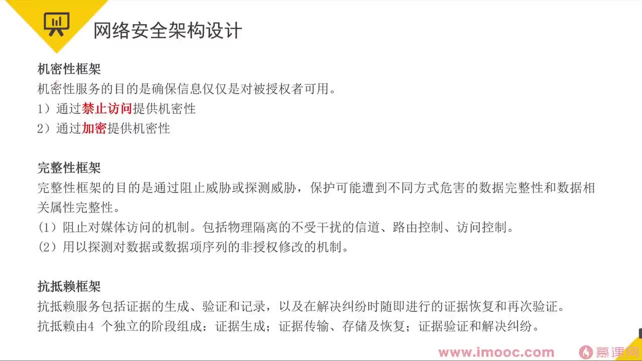 94 网络安全架构设计&数据库安全设计&系统机构脆弱性分析等