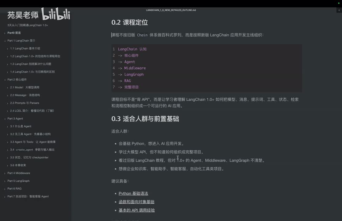 02 LangChain1.0课程定位与学习主线