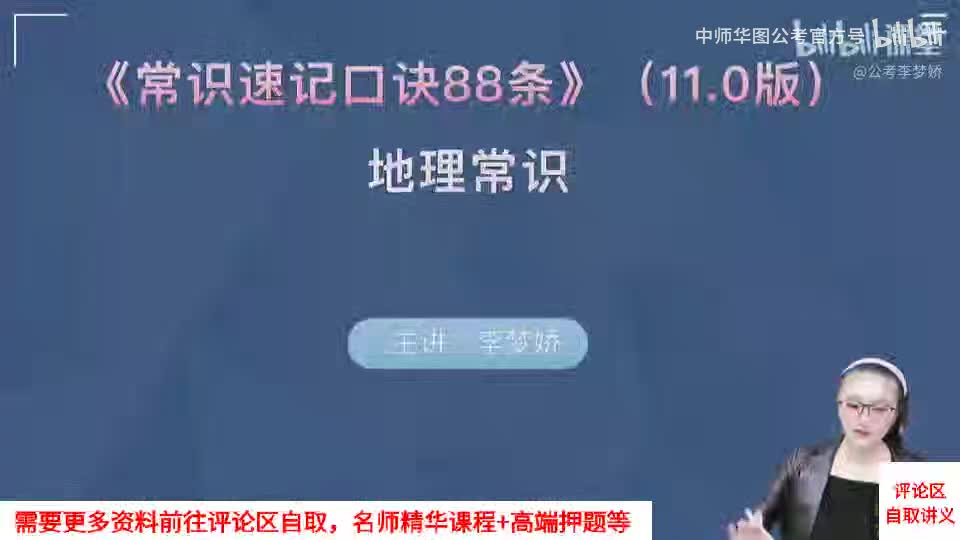 04-《常识速记口诀88条》11.0版本第二节 地理知识 上