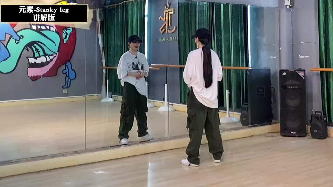 第126节Stanky leg-讲解版