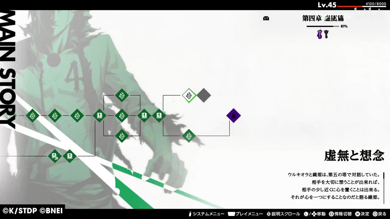 【第四章 虚圏篇】虚無と想念