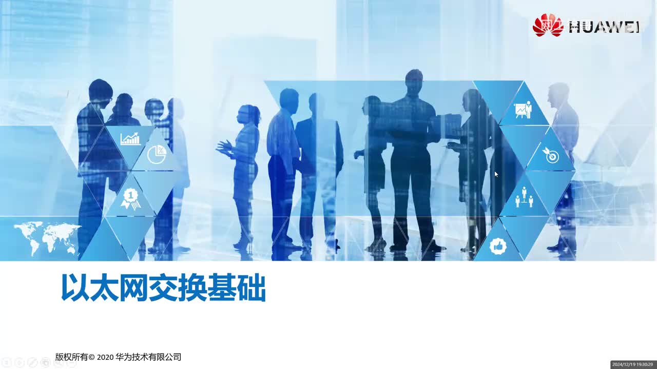 HCIA-11：以太网交换基础