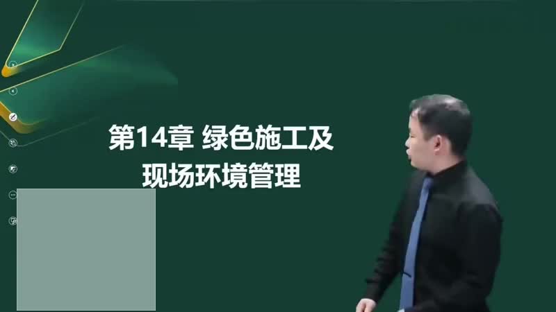 61-绿色施工及现场环境管理00-00-04_00-09-40_Merge