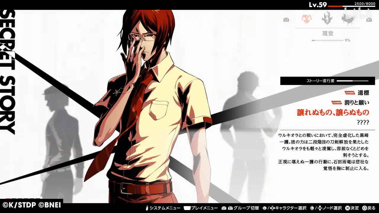 【SM·石田雨竜】譲れぬもの、譲らぬもの