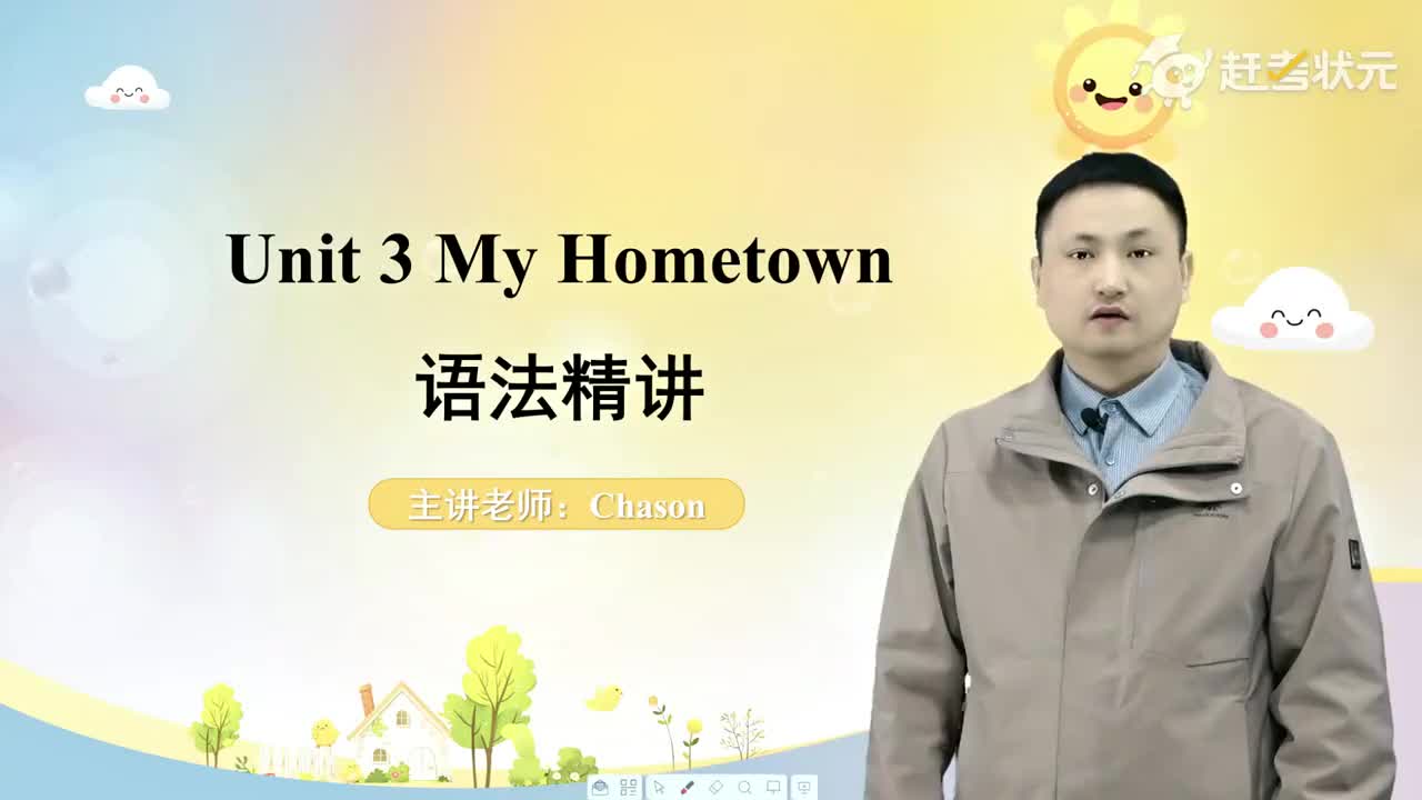 02Unit 3 My hometown 语法精讲译林版七年级英语下册 视频