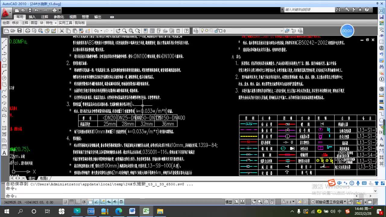 5.17-给排水手算7--管道刷油及保温.mp4