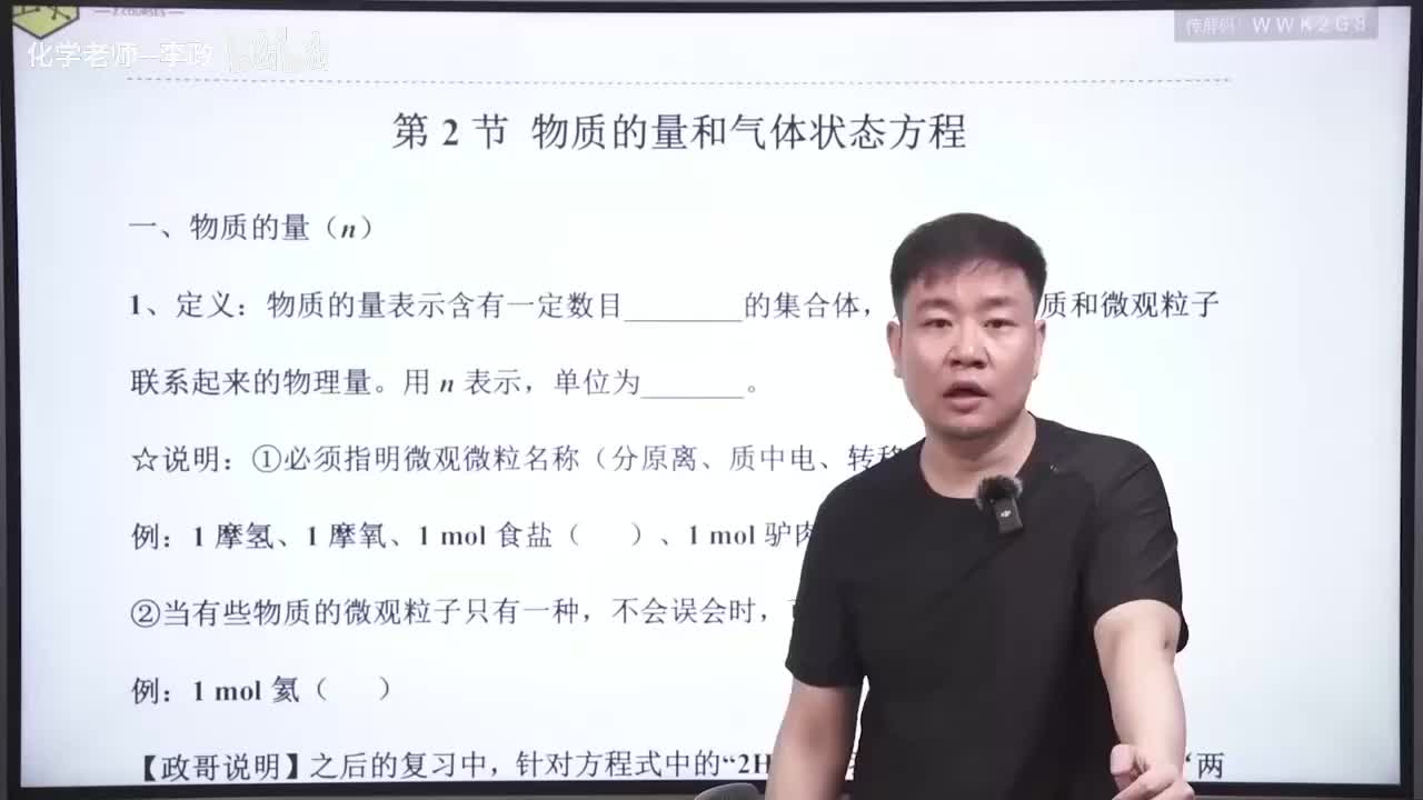 【暑假】化学基本常识-02 化学基本常识-物质的量、气态状态方程