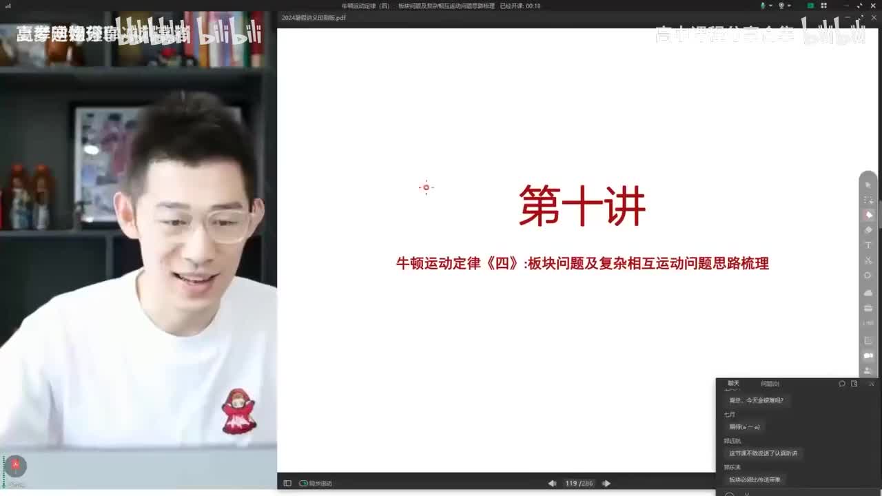 10.10.【暑假】牛顿运动定律-第10讲 牛顿运动定律（四）板块问题及复杂相互(Av114684871057074,P10)