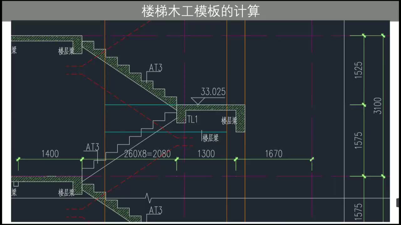 第六章：楼梯结构篇-第六章第4节：楼梯木工模板的计算