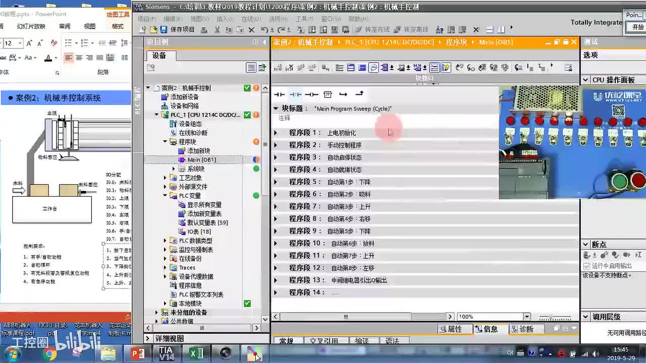 76.案例2：机械手控制系统-报警程序编写和调试