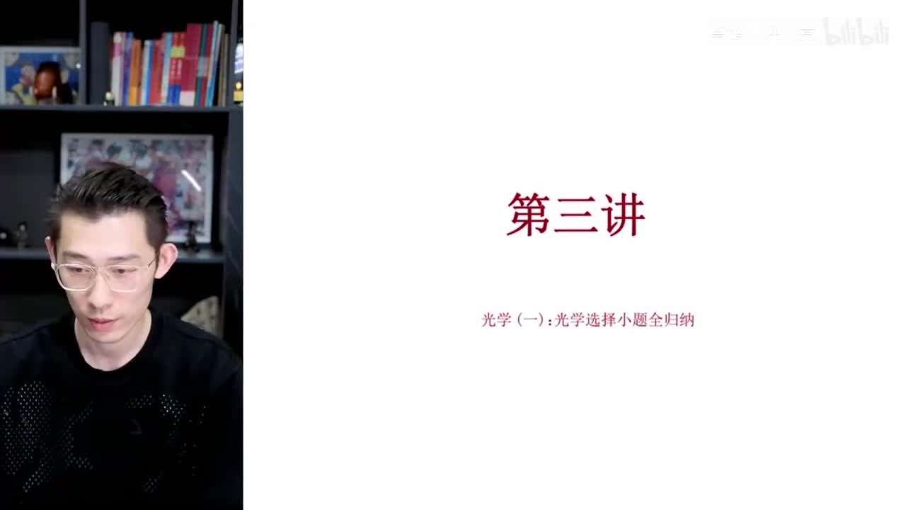 【寒假】第03讲 光学(一)：光学选择小题全归纳（上）