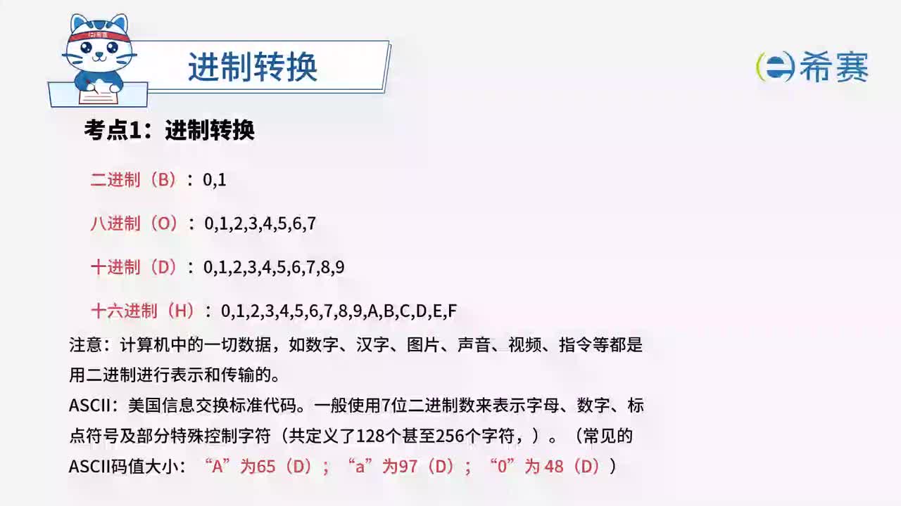 1.2 进制转换