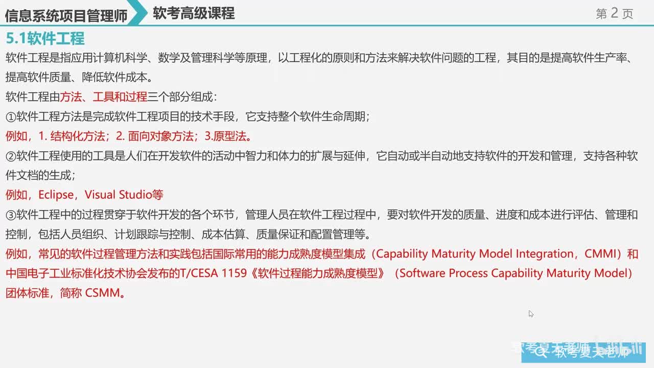 11.第5章信息系统工程-1【第四版】