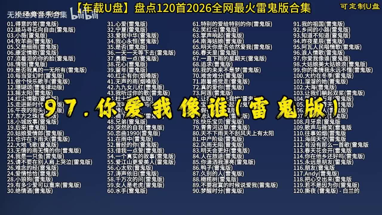 100首抖音热门 (97)