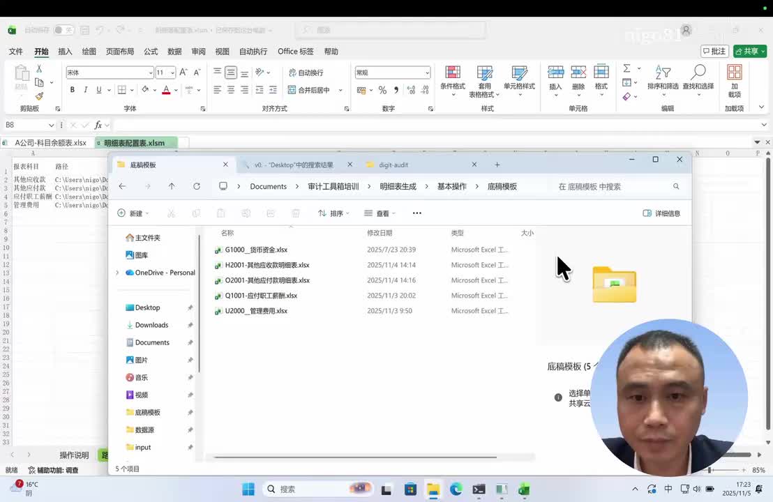 10-明细表生成-同一底稿多张明细表的写入