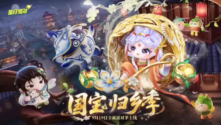 ［S26国宝归乡］蛋仔岛音乐116