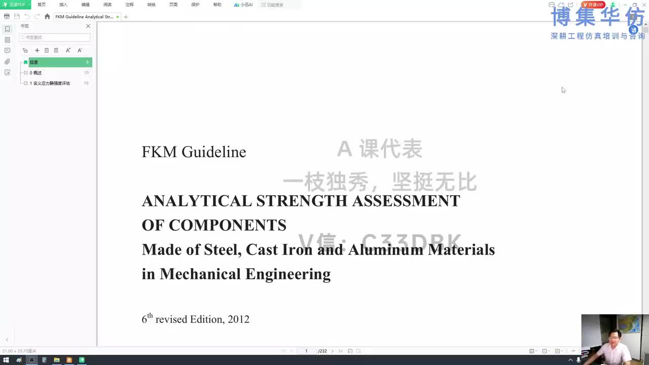 第02节-第0章-概述_博集华仿-为我打工