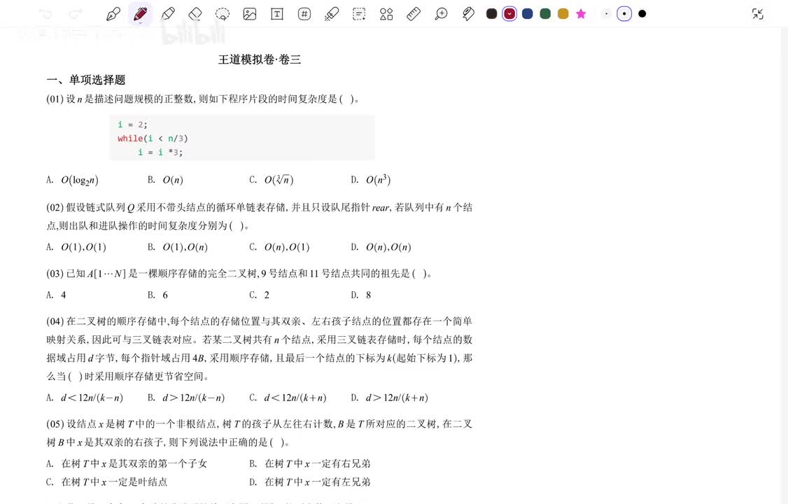 数据结构选择1-11