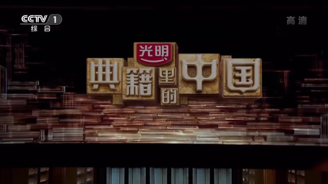 典籍里的中国.第3期：《史记》