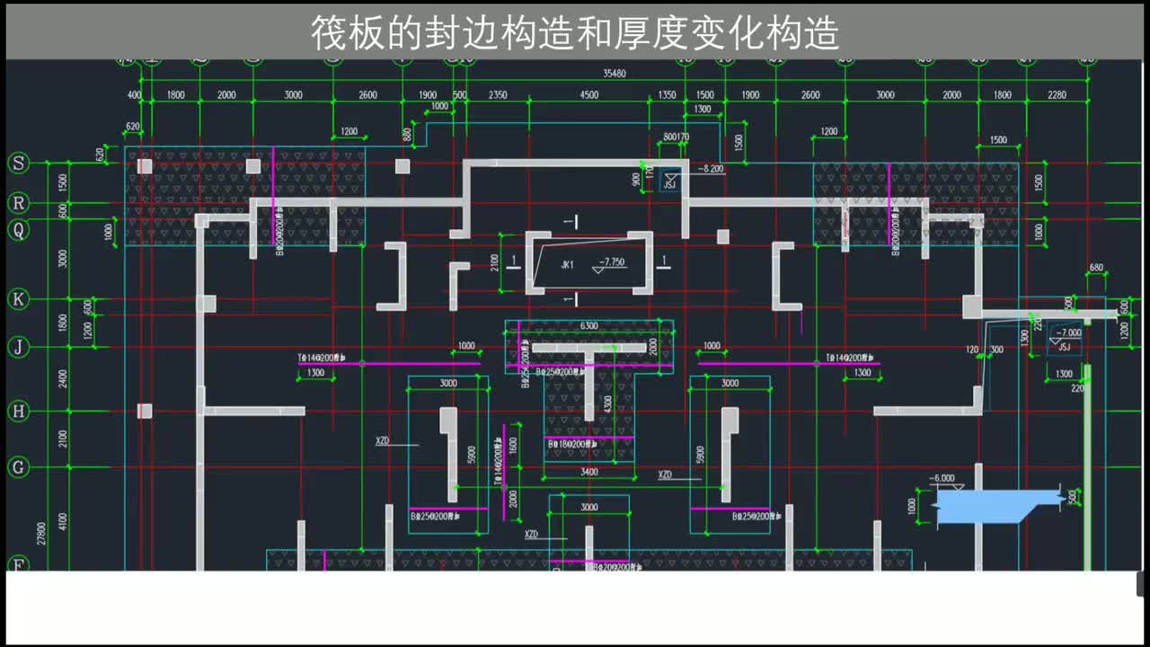 第五章：基础结构篇-第五章第20节：筏板的封边构造和厚度变化构造