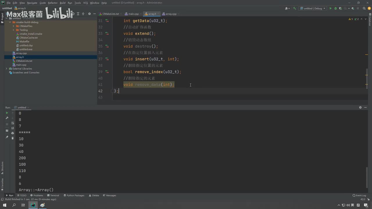 课时69-Array类remove_data成员函数的实现