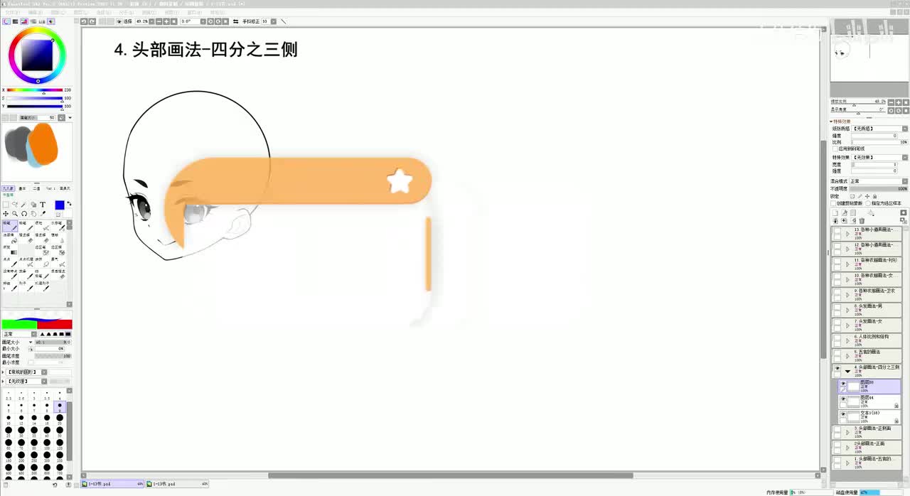 【头部画法】4、四分之三侧