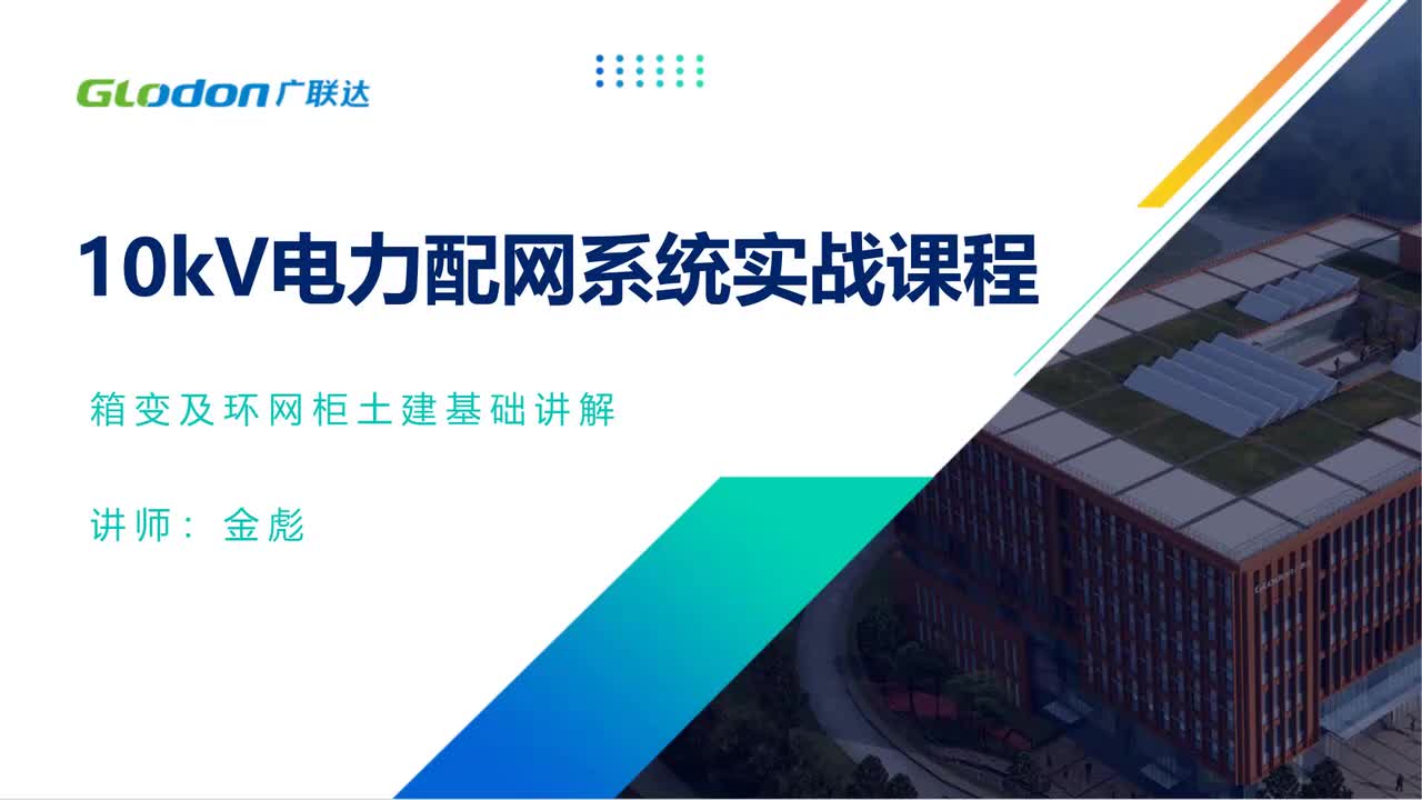 9.1箱变及环网柜砖砌基础图纸、工程量讲解