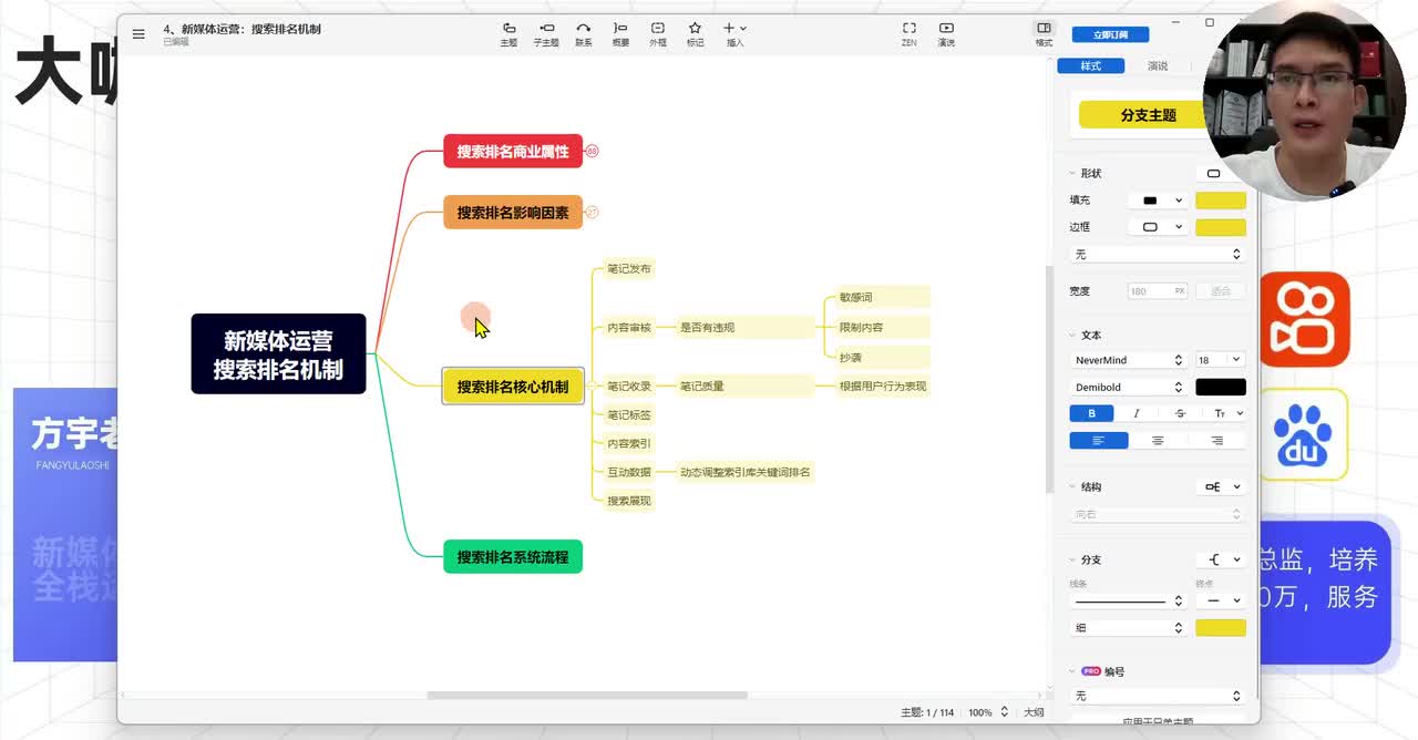 19.【新媒体运营核心】：笔记关键词排名机制演示
