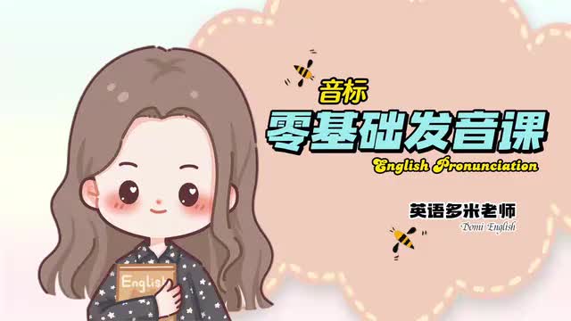 15_国际音标--辅音-Lesson 14 爆破音