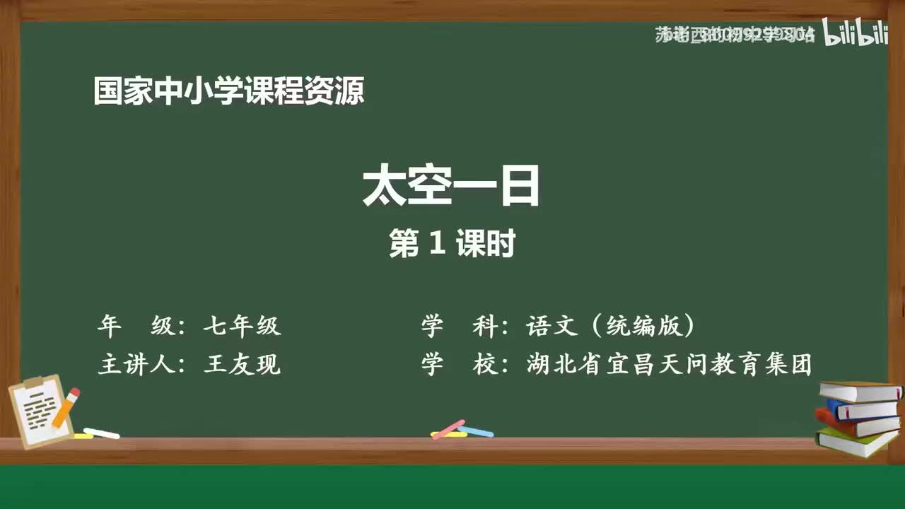 43.太空一日（第1课时）