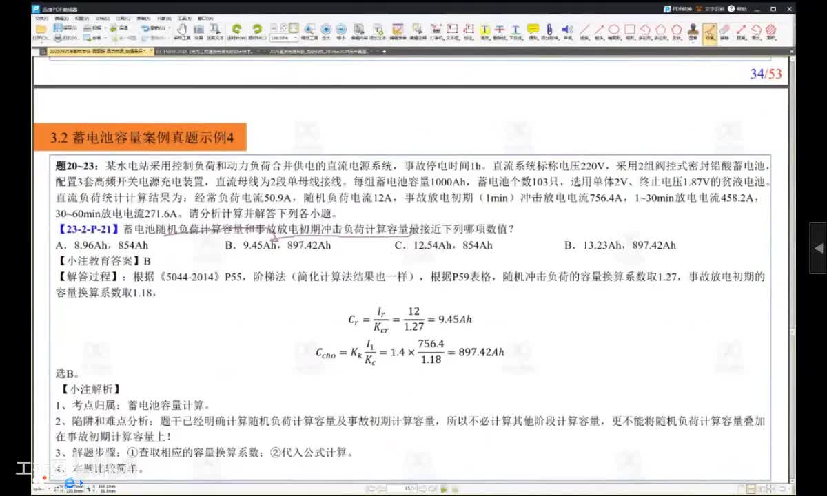 20-2-发输变电专业考试真题课-直流真题案例分析-20_2