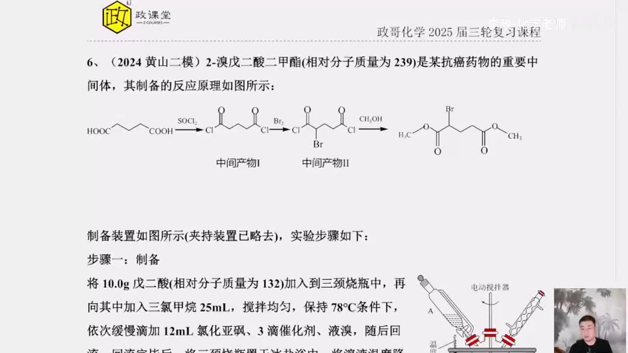 141.【春季】直播特训-第2节 无机有机实验综合特训-2