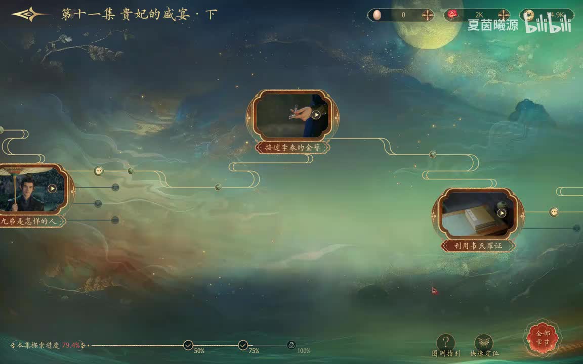 ★P57：元照接过李泰的簪子，“征战回京怎么会路过利州”