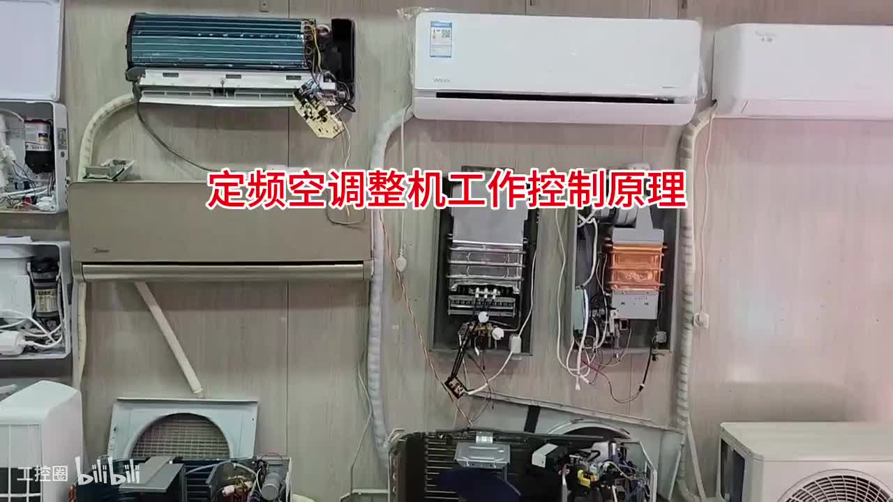 152-定频空调整机工作控制原理第六节