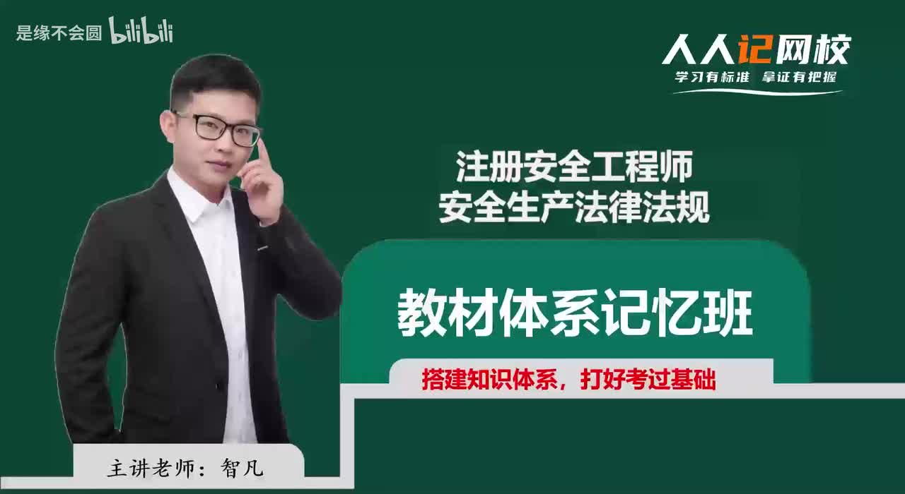 第15节 安全生产法律责任1