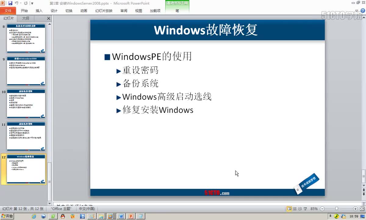 1-19、介绍WindowsPE的用途
