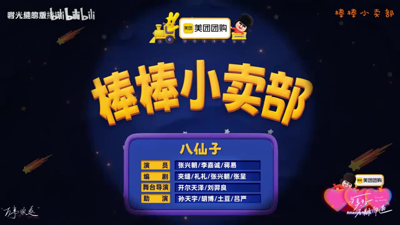 21、棒棒小卖部