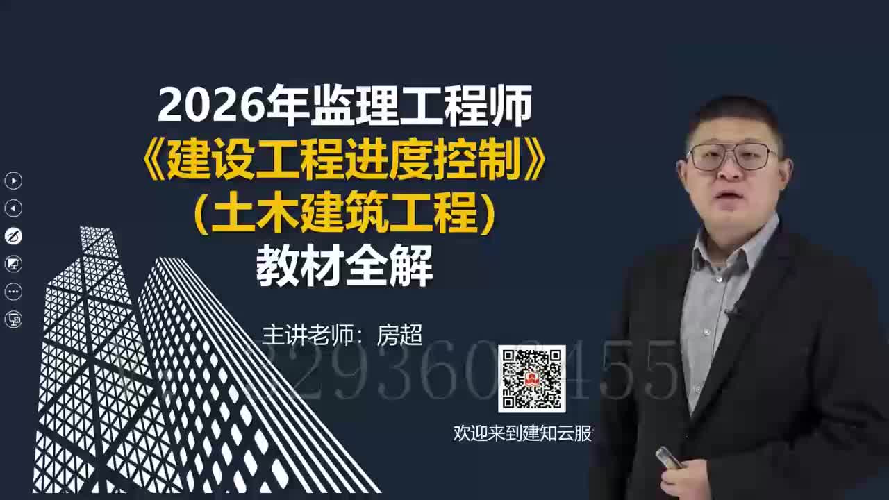 11.2026年监理工程师《建设工程目标控制》（土木建筑工程）教材全解_建设工程进度控制_第三章工程网络计划技术05