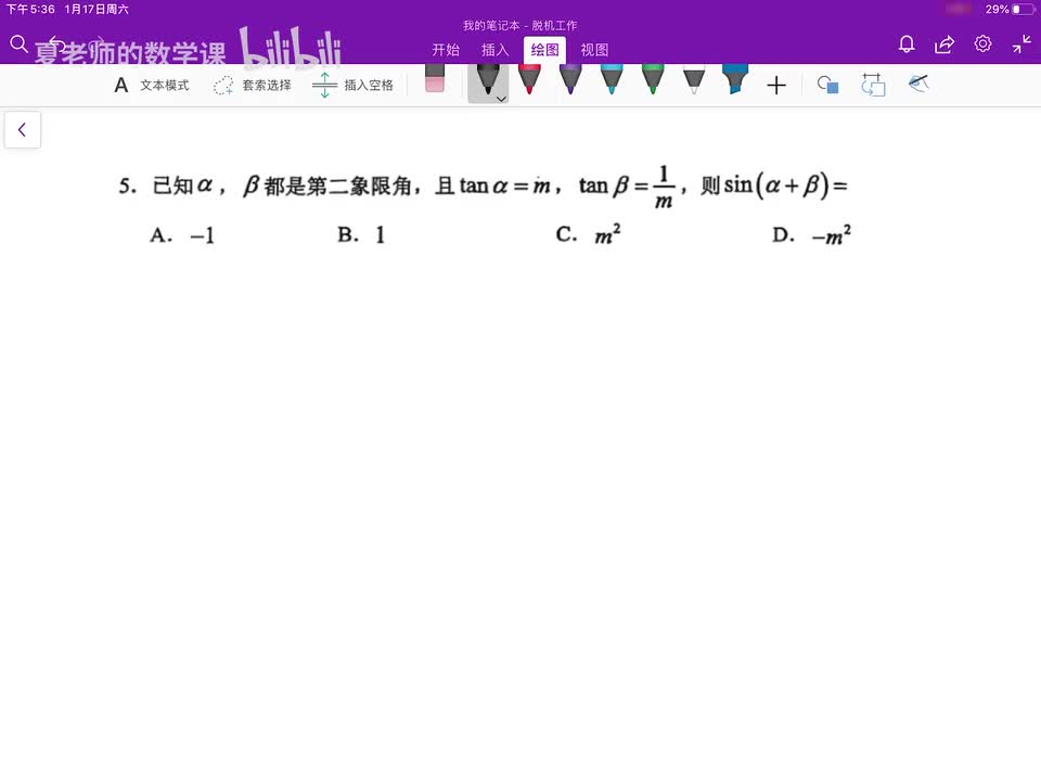 单选题第5题：三角函数