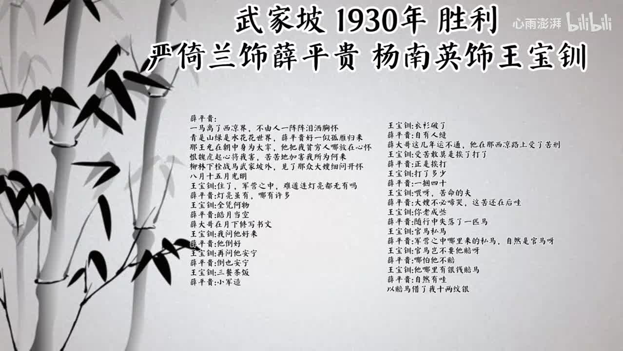 严琦兰 杨南英 武家坡 （1930年胜利唱片）